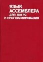 питер абель ассемблер